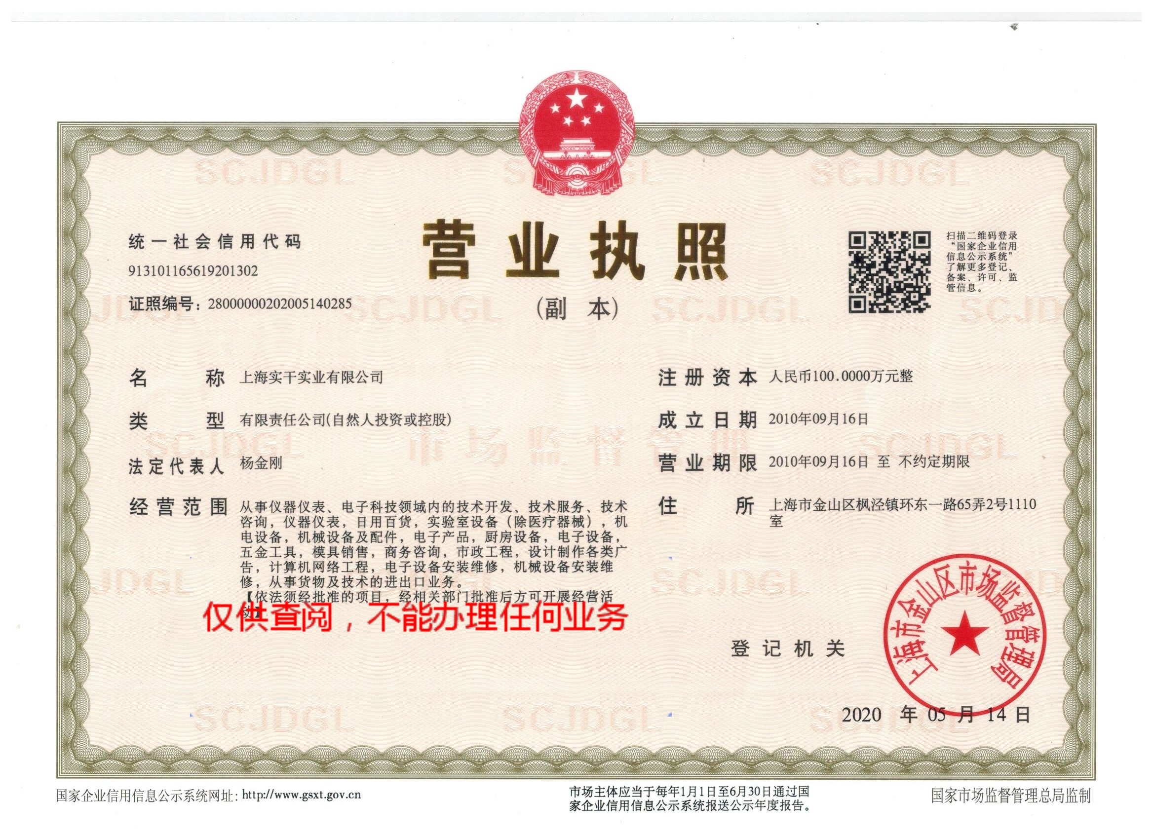 营业执照